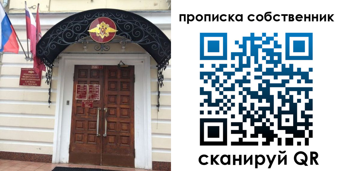где прописаться в Красногорске