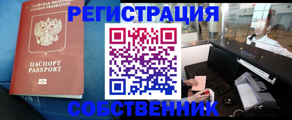 временная регистрация купить в Красногорске