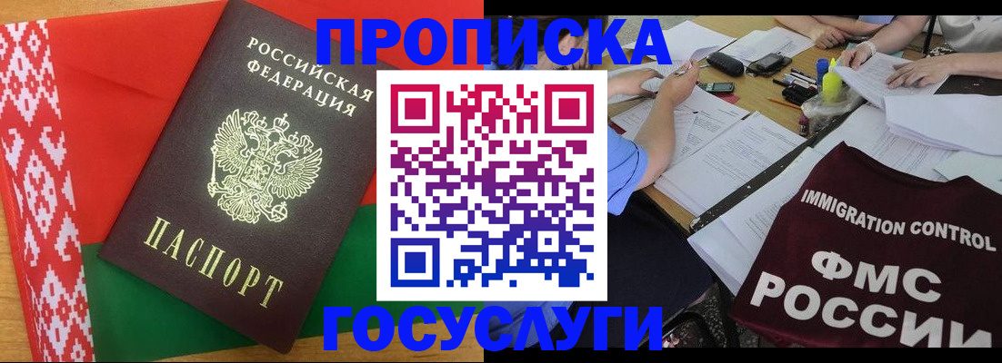 временная прописка в Красногорске